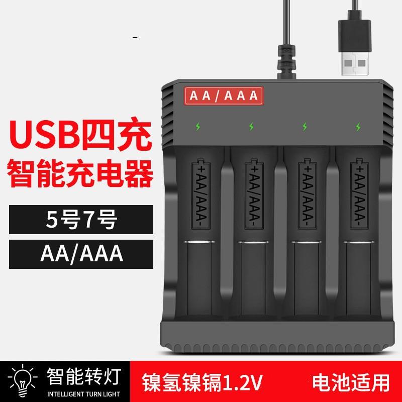 智能转灯USB AA/AAA5号电池充电器7号1.2V镍氢镍镉电池四槽充电器