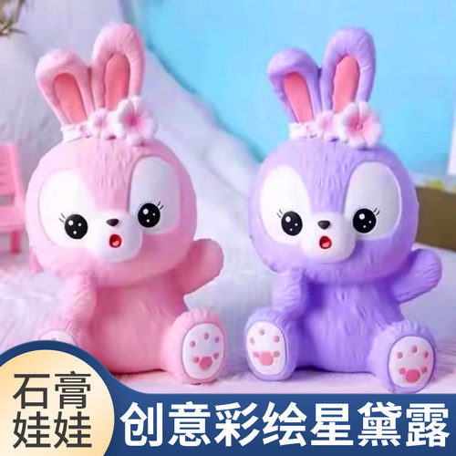 星黛露石膏彩绘星星兔石膏娃娃