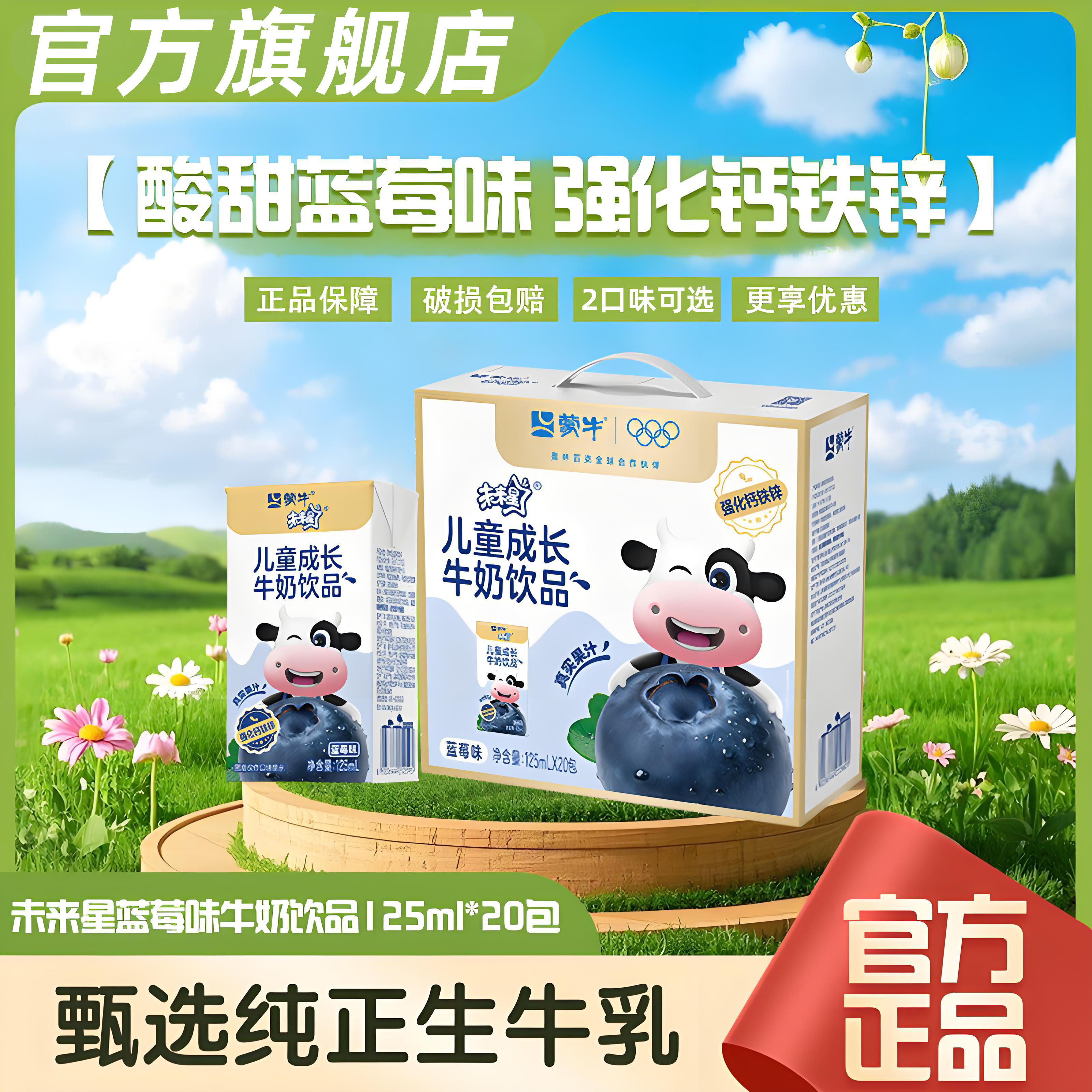 6月蒙牛未来星125ml*20包蓝莓味儿童成长牛奶饮品营养早餐旗舰店