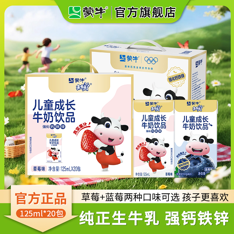 蒙牛未來星兒童成長飲品