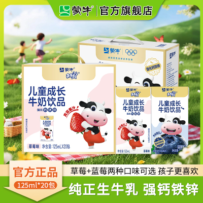 蒙牛未来星儿童成长饮品