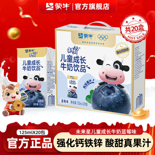 1月产 蒙牛未来星儿童成长牛奶饮品蓝莓味20包营养早餐奶旗舰店