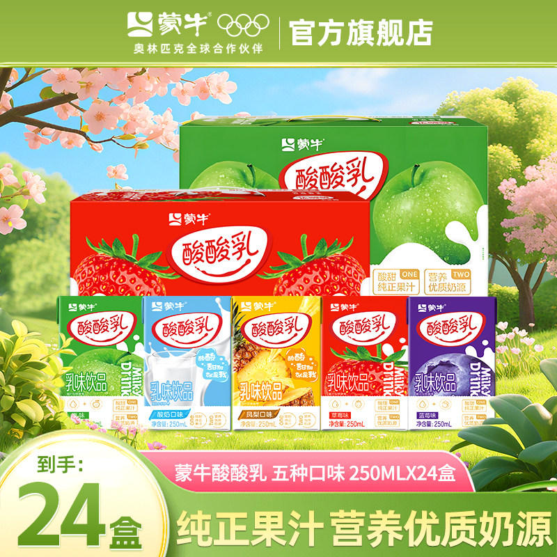 6月产 蒙牛酸酸乳原味蓝莓酸奶凤梨味250ml*24盒混合口味旗舰店