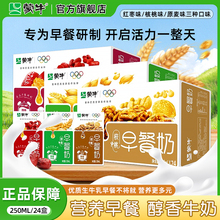 9月 蒙牛早餐奶麦香红枣核桃味学生代餐营养24盒/16盒整箱旗舰店