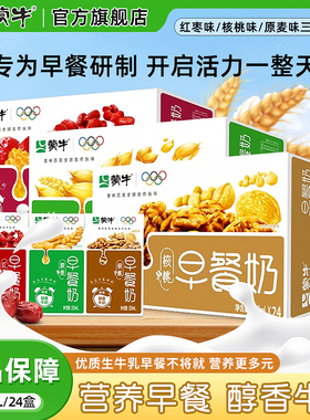 12月产 蒙牛早餐奶麦香红枣核桃学生营养24盒/16盒整箱官方旗舰店