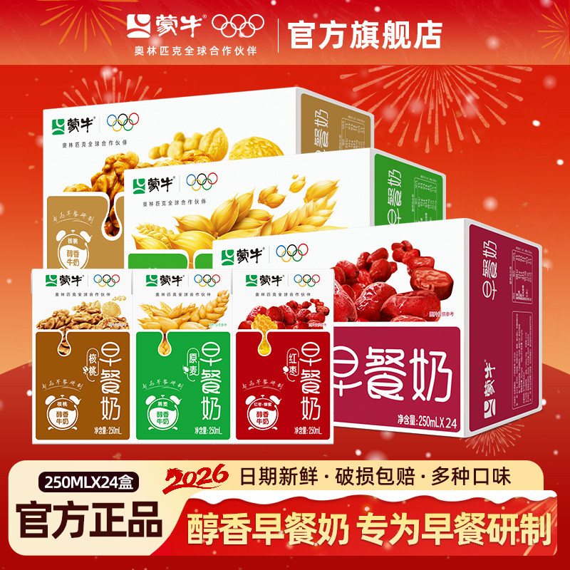 4月产 蒙牛早餐奶麦香核桃红枣味牛奶250ml×16盒/24盒官方旗舰店