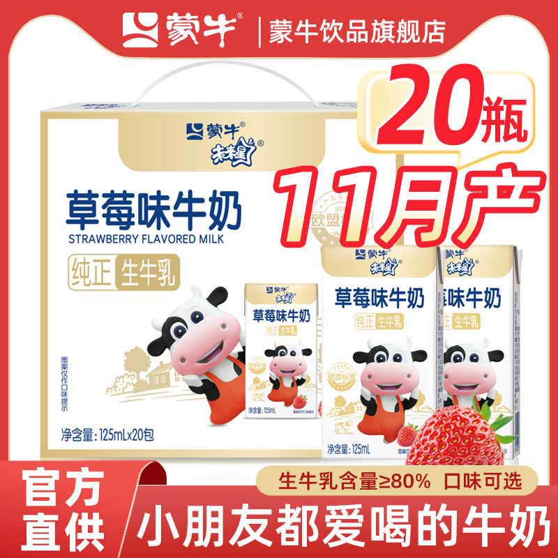 蒙牛未来星儿童牛奶草莓味学生成长饮料品营养早餐奶整箱旗舰店