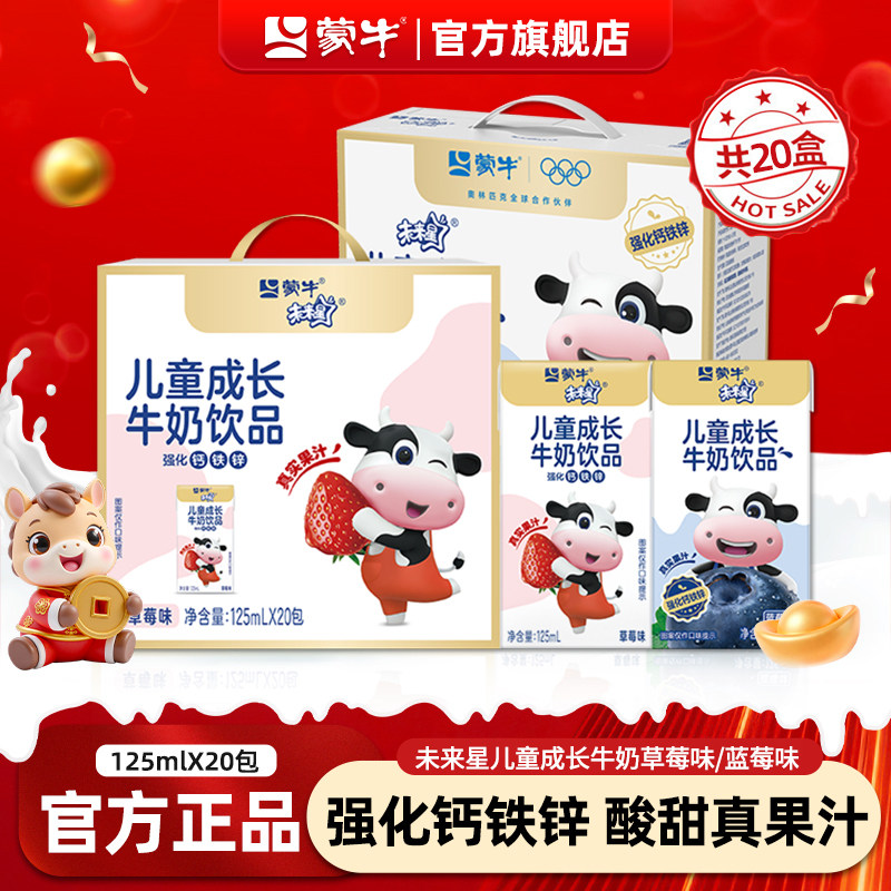 1月产 蒙牛未来星儿童成长牛奶饮品草莓蓝莓味20包早餐奶旗舰店,咖啡/麦片/冲饮,调制乳（风味奶）,淘宝优惠券,粉丝福利购,淘宝优惠卷