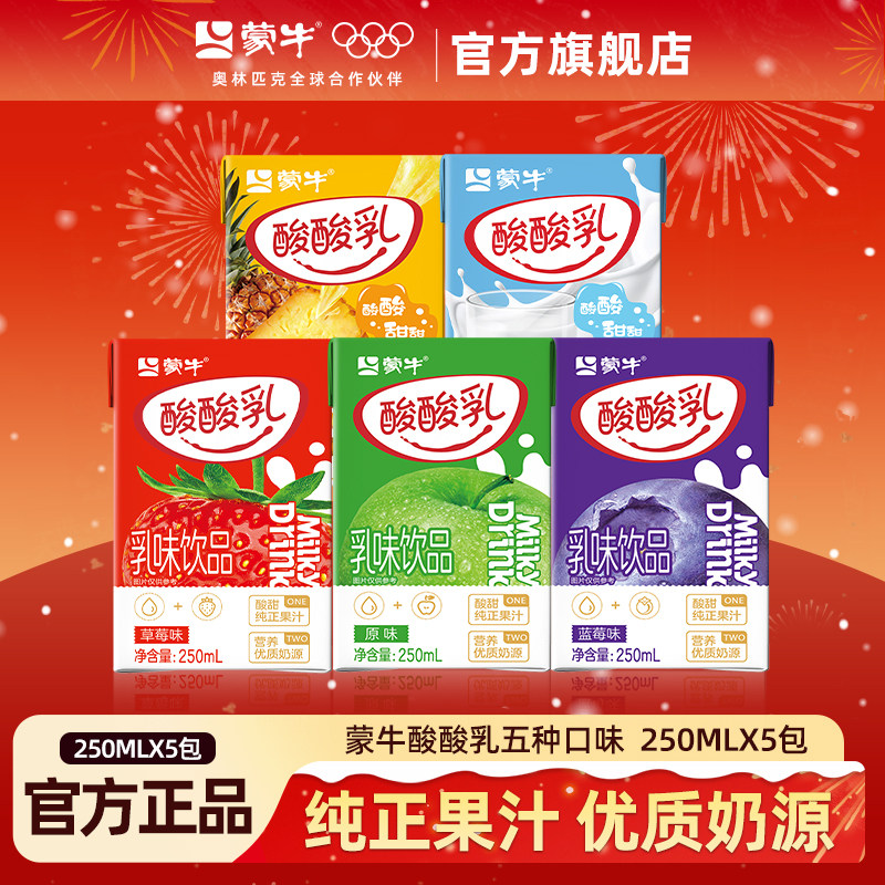 蒙牛酸酸乳草莓原味凤梨蓝莓酸奶味250ml*5包尝鲜官方旗舰店