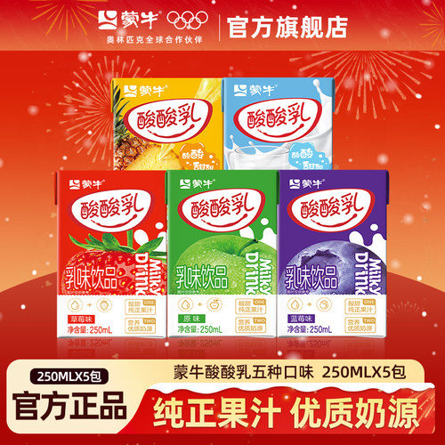 蒙牛酸酸乳草莓原味凤梨蓝莓酸奶味250ml*5包尝鲜官方旗舰店
