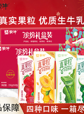 11月产 蒙牛真果粒草莓黄桃24盒装牛奶缤纷礼盒装整箱官方旗舰店