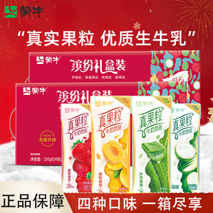 11月产 蒙牛真果粒草莓黄桃24盒装牛奶缤纷礼盒装整箱官方旗舰店