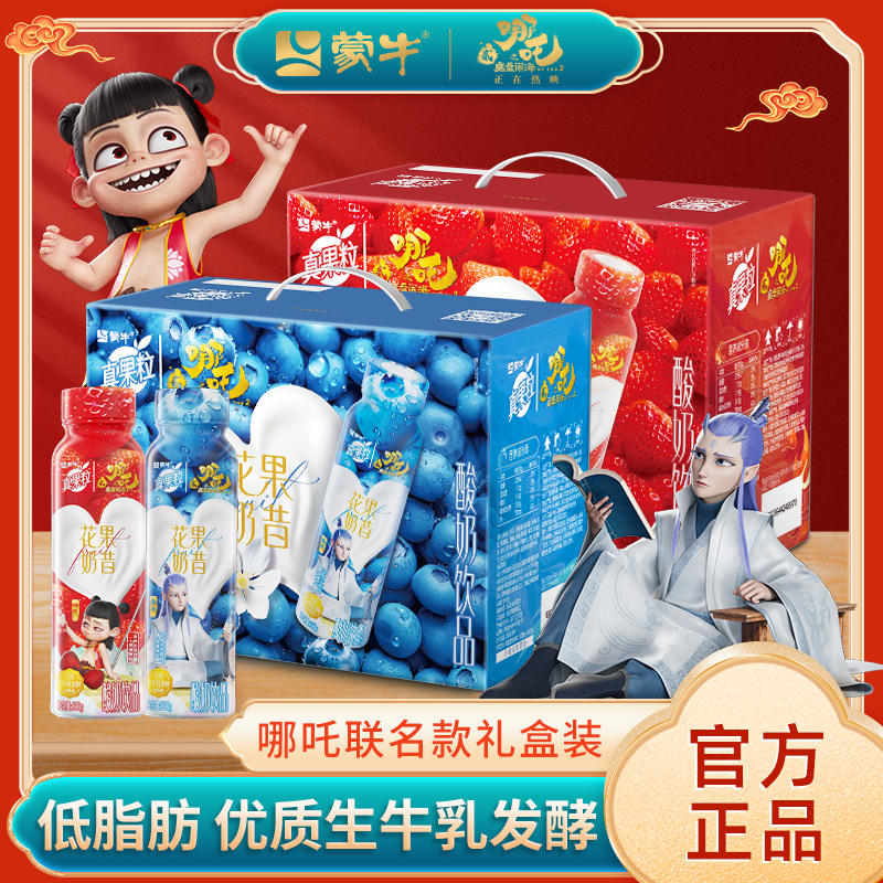 蒙牛真果粒接骨木蓝莓果粒官旗