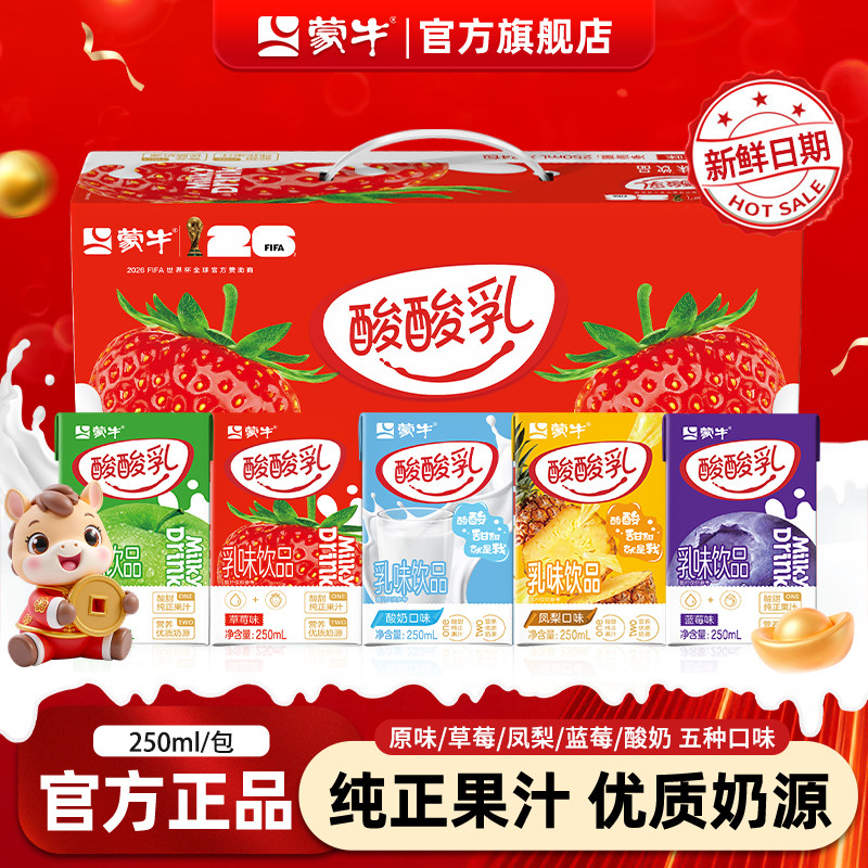 6月产 蒙牛酸酸乳草莓凤梨蓝莓味多口味24盒优酸乳整箱牛奶旗舰店