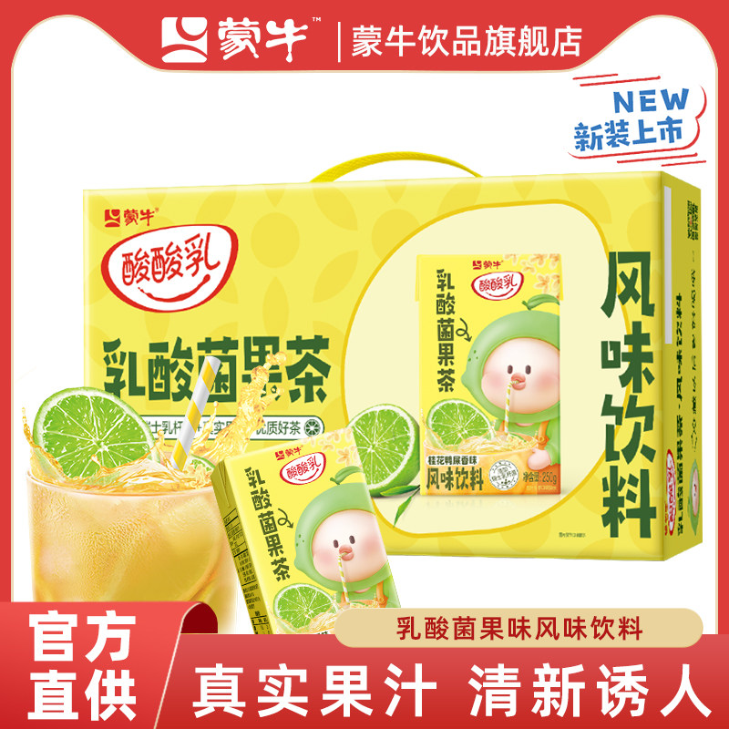 蒙牛酸酸乳果茶乳酸菌柠檬红茶柚子绿茶250ml*24盒