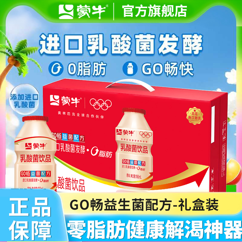 乳酸菌饮品0脂肪日期新鲜蒙牛