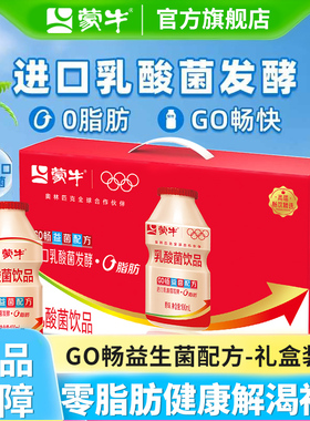 2月产 蒙牛乳酸菌饮品饮料GO畅0脂肪原味整箱牛奶送礼盒装旗舰店