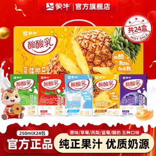 1月 蒙牛酸酸乳牛奶饮品多种口味优酸乳饮料250ml*24盒整箱旗舰店