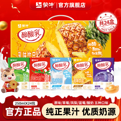 6月 蒙牛酸酸乳牛奶饮品多种口味优酸乳饮料250ml*24盒整箱旗舰店