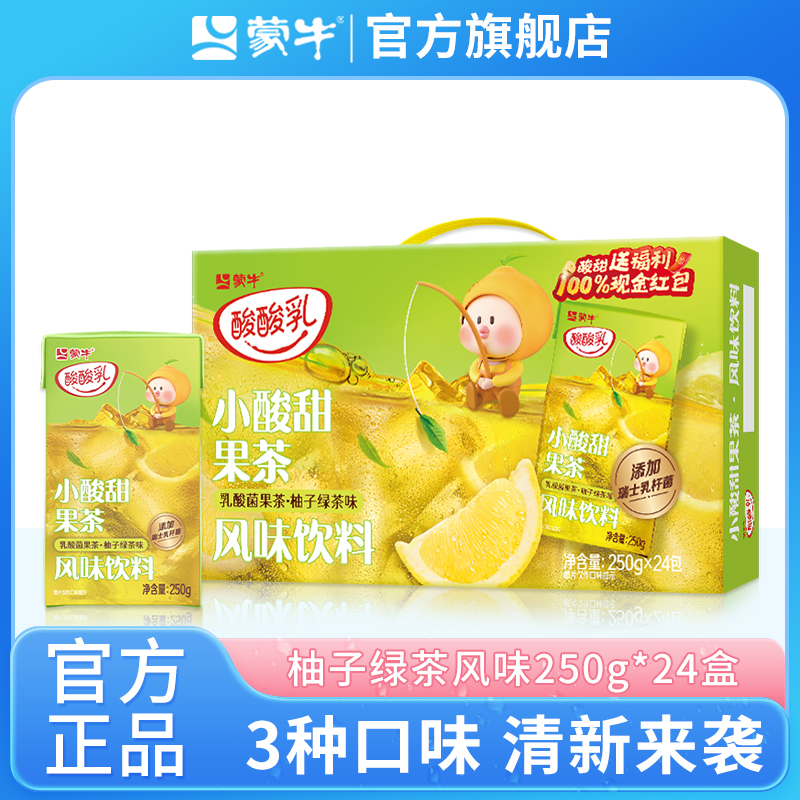 蒙牛酸酸乳果茶桂花鸭屎香味饮料乳酸菌柠檬红茶柚子绿茶旗舰店