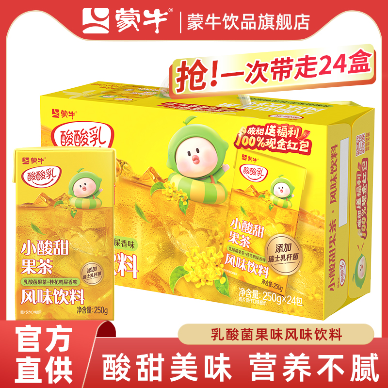 蒙牛酸酸乳果茶乳酸菌饮料柠檬红茶柚子绿茶250ml整箱特价旗舰店