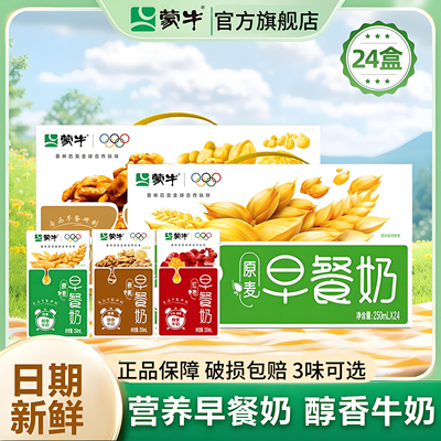 9月 蒙牛早餐奶麦香味红枣味核桃味学生养胃营养早餐奶饮品旗舰店
