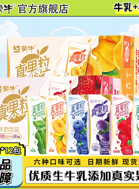 12月蒙牛真果粒草莓味250g12盒整箱牛奶饮品学生早餐奶官方旗舰店