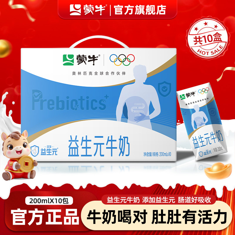 7月产 蒙牛益生元牛奶利乐钻200ml*10盒整箱礼盒装官方旗舰店