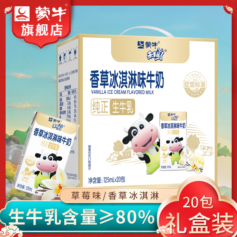 蒙牛未来星儿童牛奶饮料整箱批发营养美味学生成长调制乳饮旗舰店