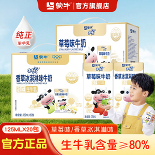 1月产 蒙牛未来星儿童牛奶草莓味学生成长125ml*20包整箱旗舰店