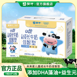 蒙牛未来星儿童成长牛奶190ml 12盒整箱佳智骨力型礼盒送礼旗舰店
