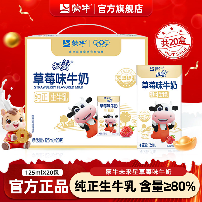 1月 蒙牛未来星儿童学生成长牛奶营养美味饮品饮料旗舰店整箱20包