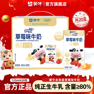 1月 蒙牛未来星儿童学生成长牛奶营养美味饮品饮料旗舰店整箱20包