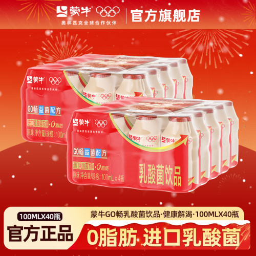 9月产 蒙牛乳酸菌饮品GO畅0脂肪100ml*80原味牛奶整箱官方旗舰店