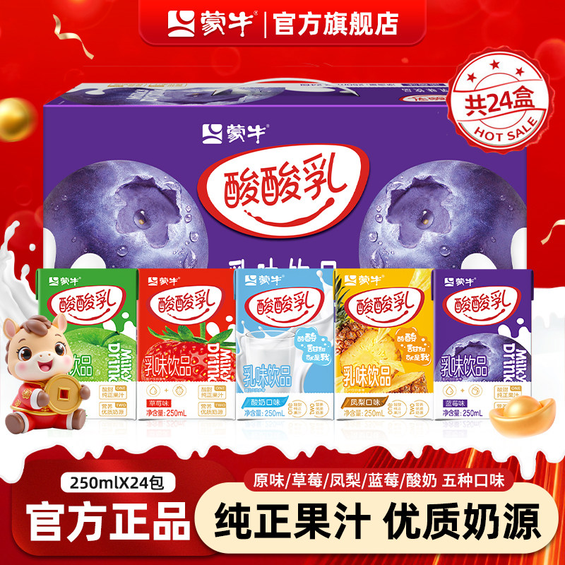 4月产 蒙牛酸酸乳蓝莓凤梨蓝莓味多口味24盒优酸乳整箱牛奶旗舰店