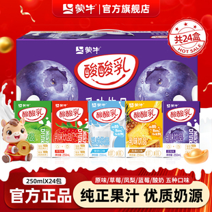 1月产 蒙牛酸酸乳蓝莓凤梨蓝莓味多口味24盒优酸乳整箱牛奶旗舰店