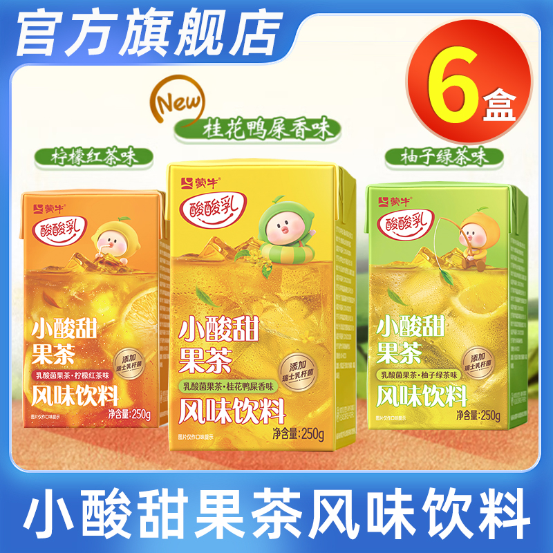 蒙牛酸酸乳果茶柠檬柚子红绿茶