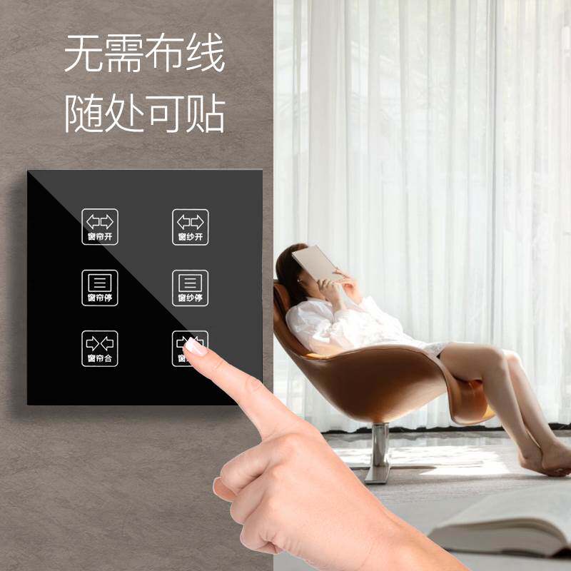 电动窗帘墙壁开关无线智能随意贴墙面开关面板遥控器单双通道可选