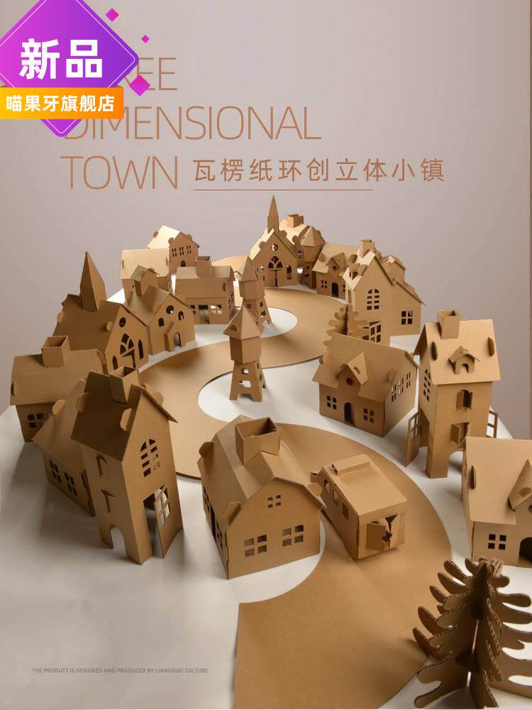 美工区手工diy材料环创布置主题墙儿童纸箱纸板小房子涂鸦绘画画