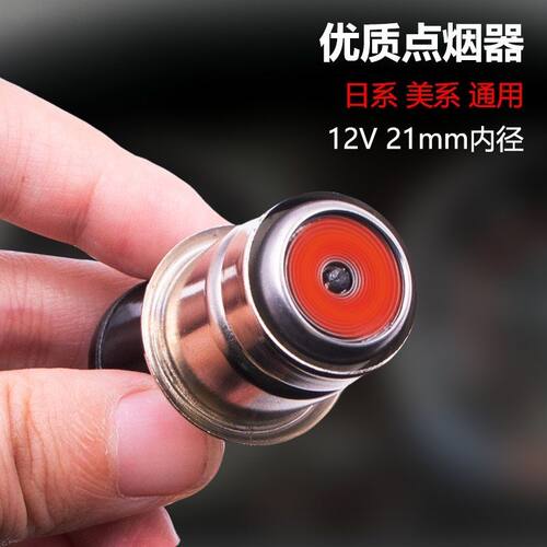 汽车通用汽车点烟器头 电子打火器车载12v点烟器点烟头点烟器插头