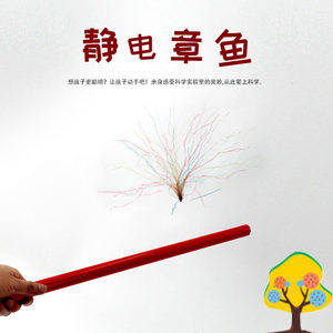 静电玩具章鱼益智科学小实验套装儿童小学生物理实验器材全套创