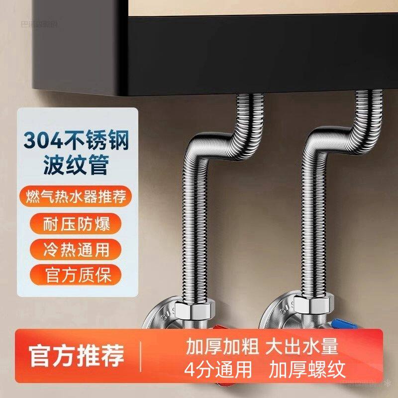加粗电热水器软管冷热进出水管加厚304不锈钢波纹管4分防爆高压管