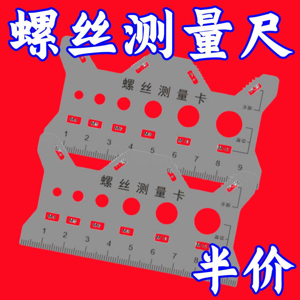 不锈钢双面腐刻螺丝尺测量卡尺长度直径螺距牙距螺纹规格测量工具