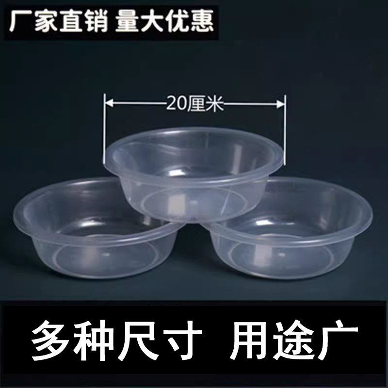 一次性塑料盆除甲醛透明圆盆水果洗菜盆洗脸洗衣盆水盆除甲醛脸盆
