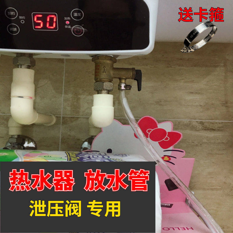 电热水器泄压阀管导流水管软管引流管排水管减滴水管通用型连接管