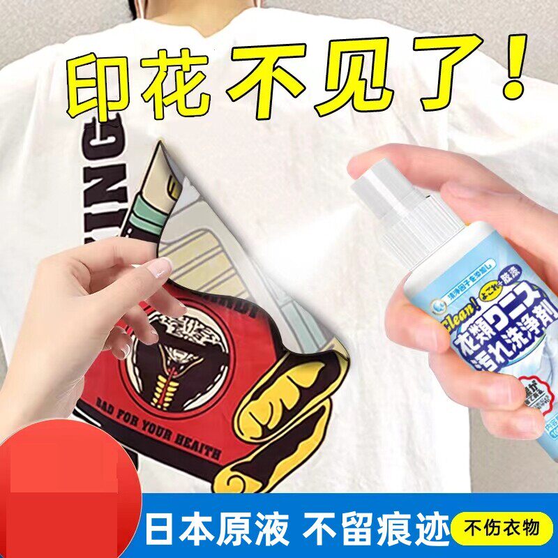 衣服印花去除剂去衣物上的印刷字胶印图案LOGO转印清洗剂除胶剂