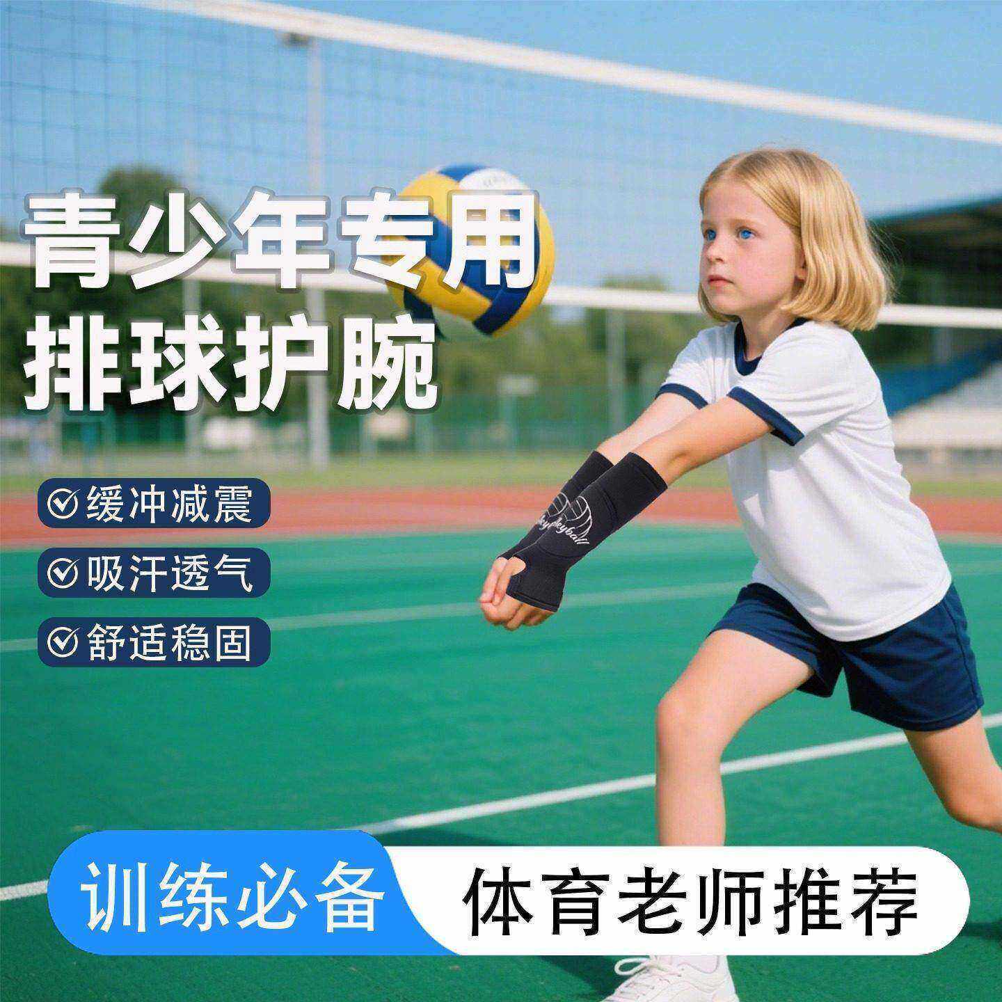 排球护腕中考学生体育考试专用初中生垫球训练护臂儿童运动装备用