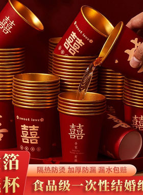 结婚一次性纸杯子金箔奢加厚婚礼喜杯婚宴水杯家用红色婚庆敬茶杯
