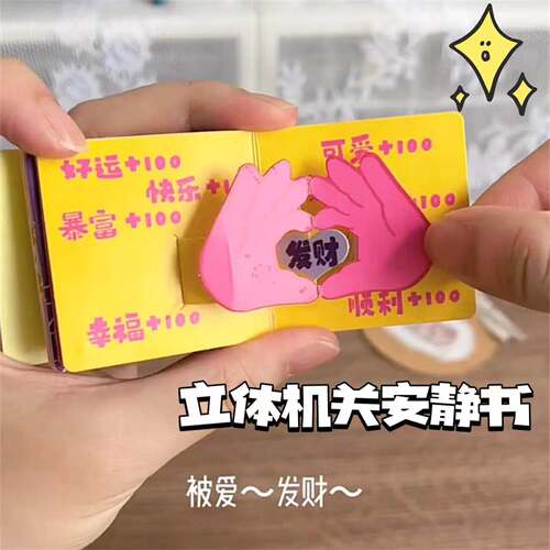 机关创意互动书儿童手工安静书DIY爆款趣味减压玩具