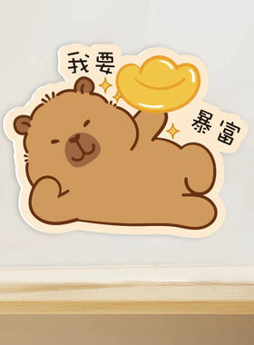 装饰墙贴遮丑补洞贴纸自粘卡皮巴拉图案卧室房间门上墙面布置贴画